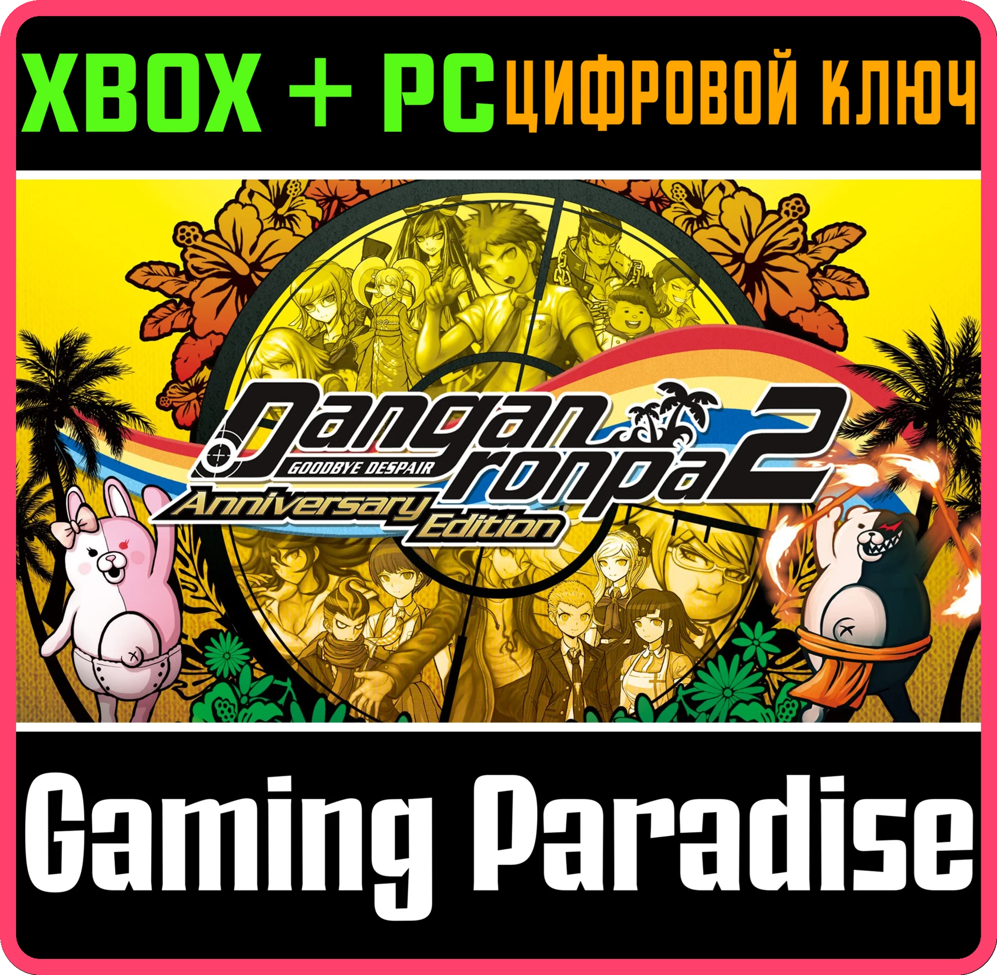 DANGANRONPA 2: GOODBYE DESPAIR ANNIVERSARY EDITION XBOX