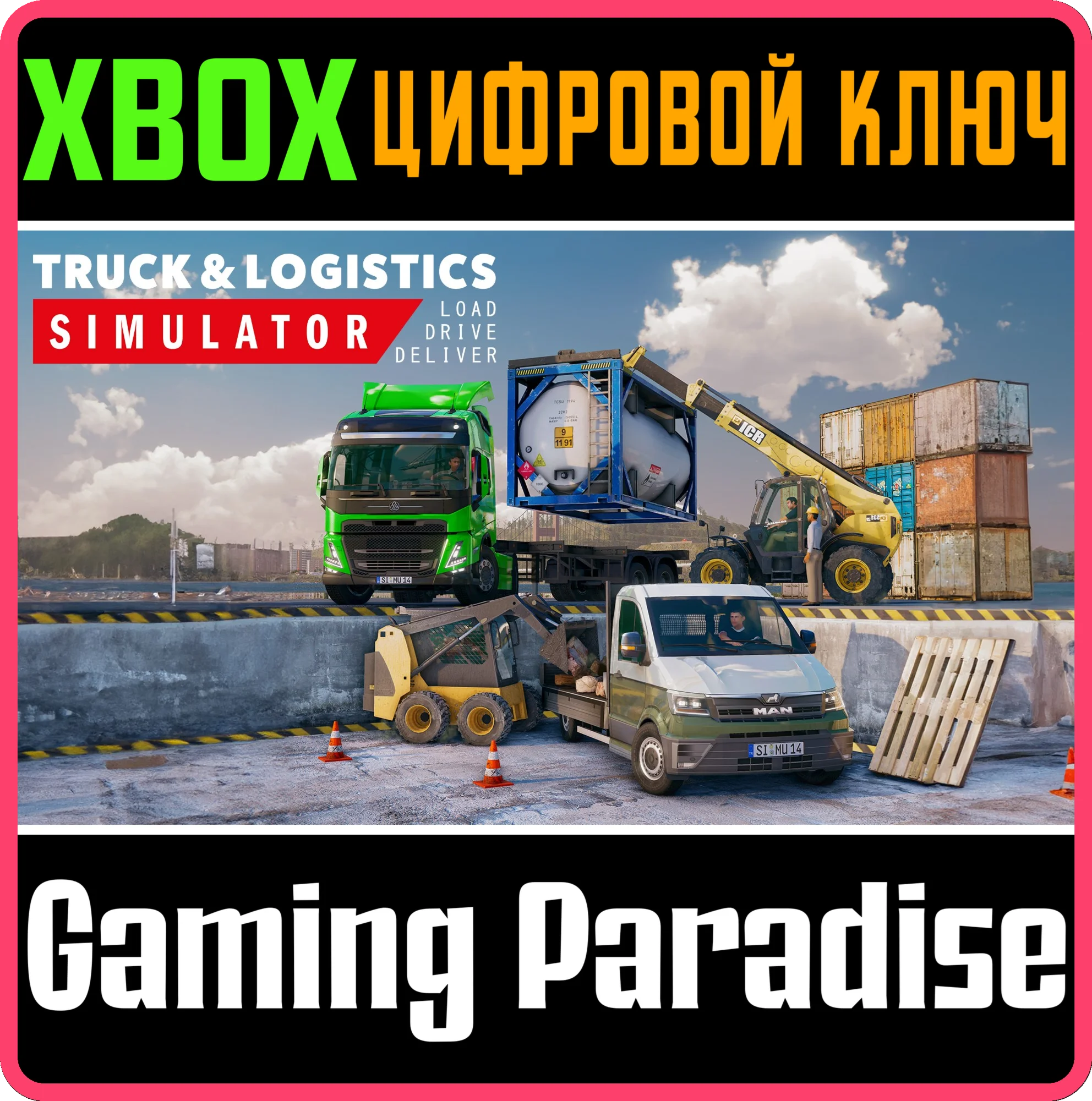 TRUCK AND LOGISTICS SIMULATOR XBOX КЛЮЧ/КОД