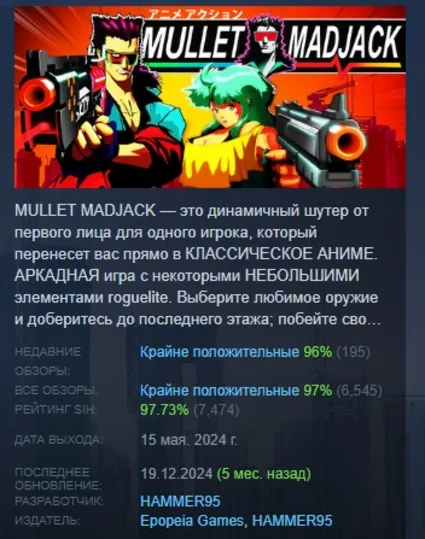 MULLET MADJACK АВТОДОСТАВКА STEAM РОССИЯ