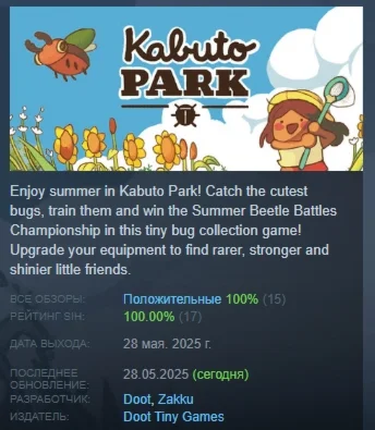 Kabuto Park АВТОДОСТАВКА STEAM РОССИЯ