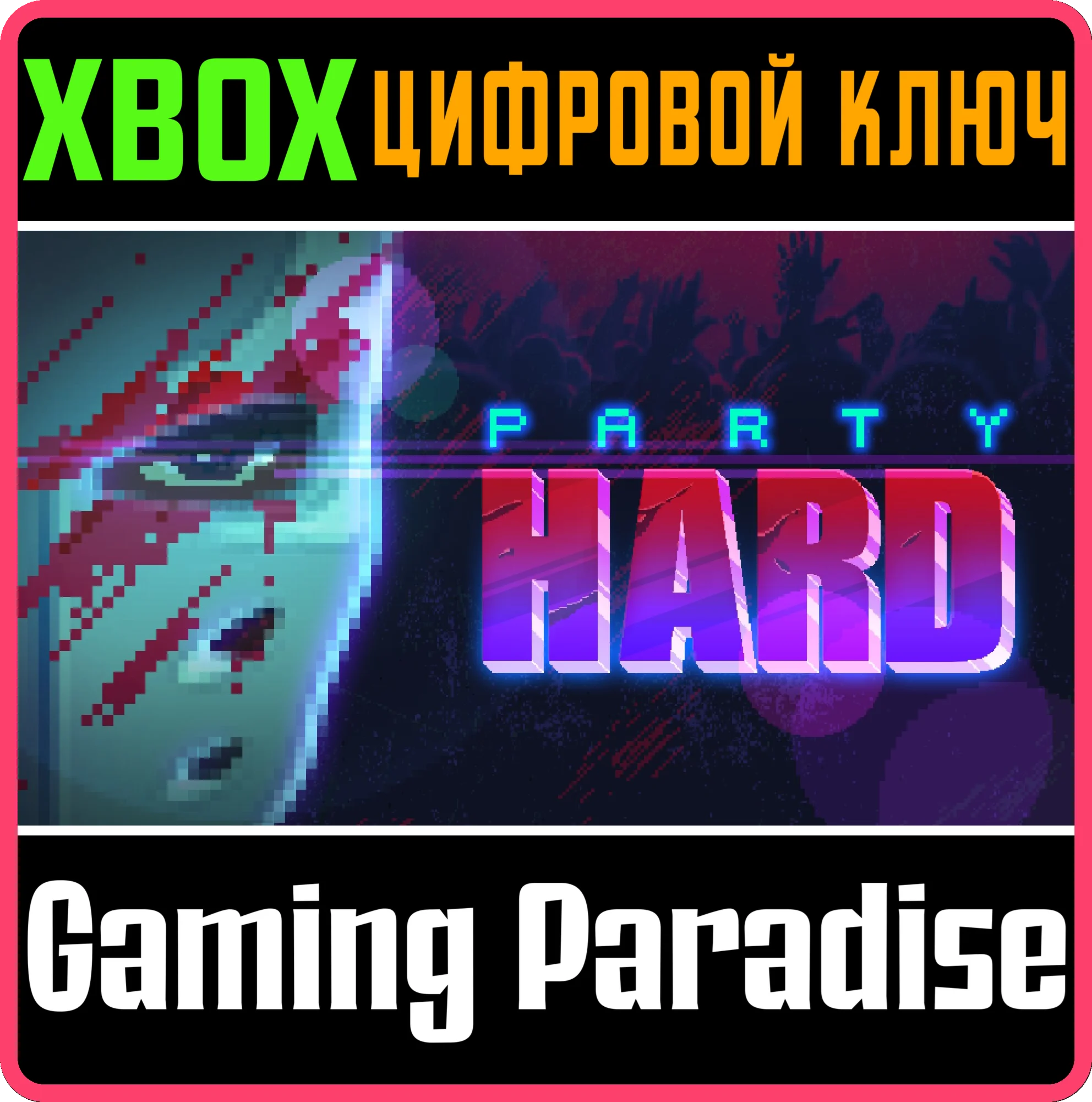 PARTY HARD XBOX КЛЮЧ/КОД