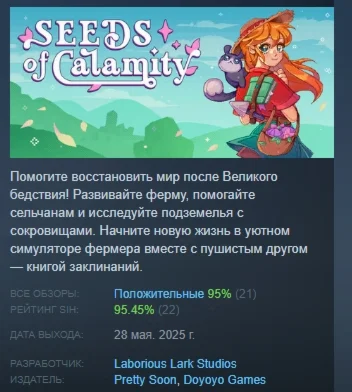 Seeds of Calamity АВТОДОСТАВКА STEAM РОССИЯ