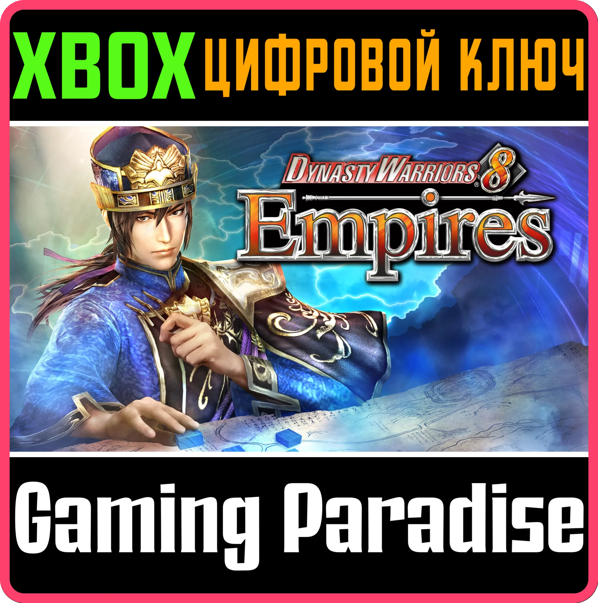 DYNASTY WARRIORS 8 EMPIRES XBOX КЛЮЧ/КОД