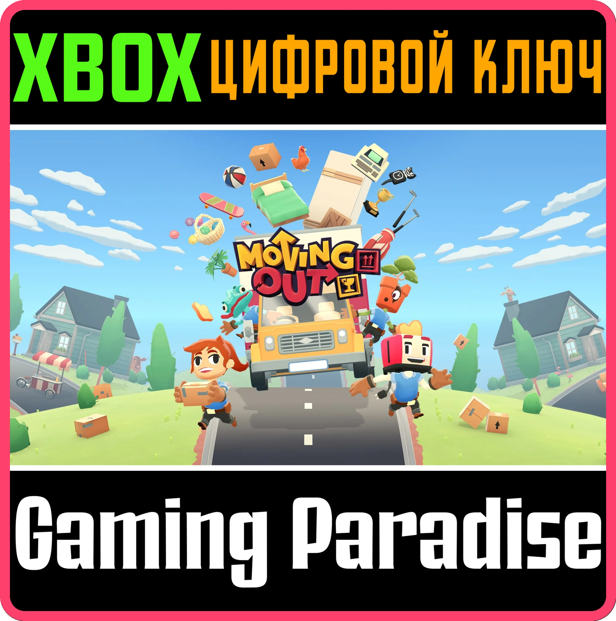 MOVING OUT XBOX КЛЮЧ/КОД