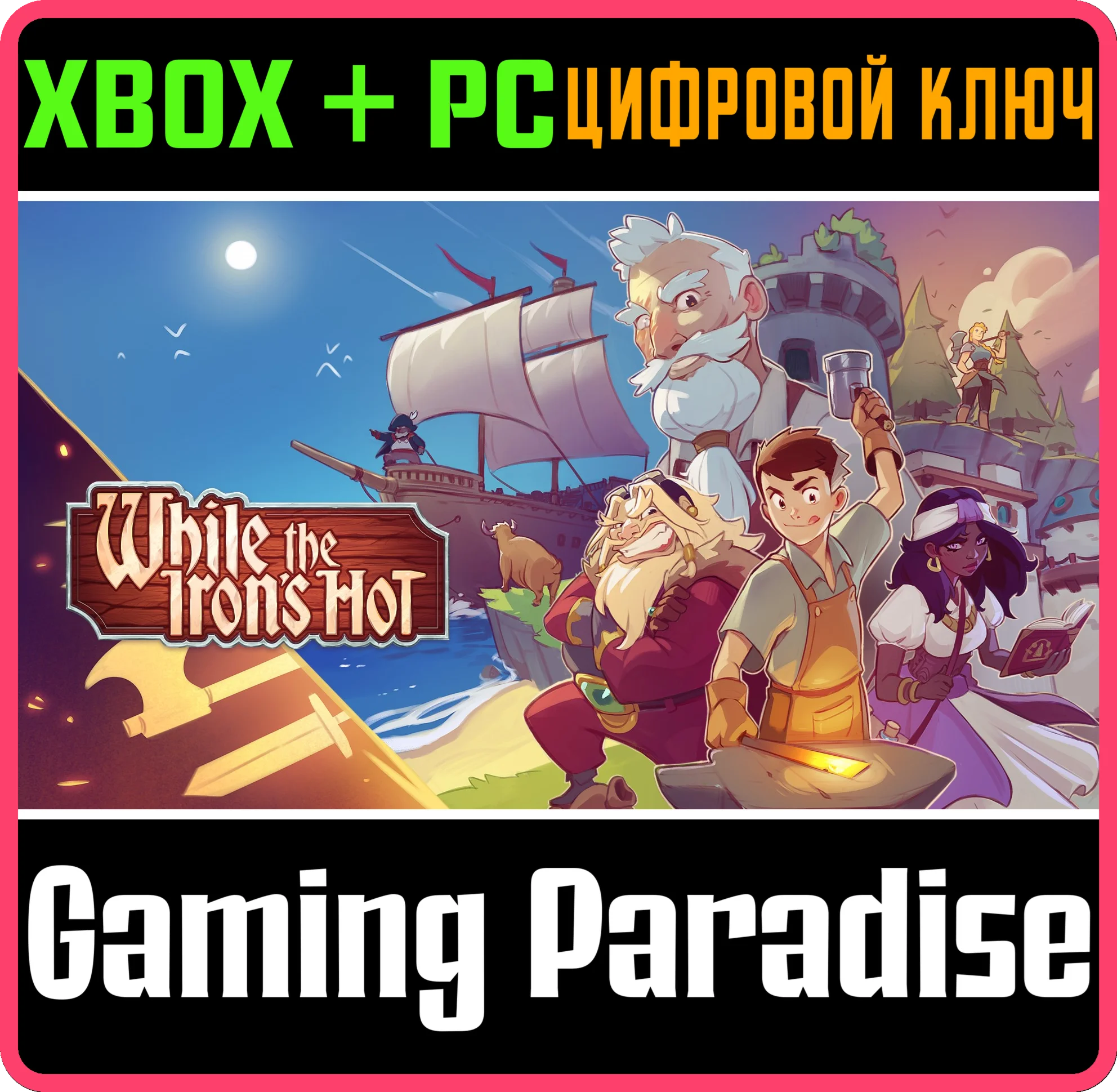 WHILE THE IRON'S HOT XBOX + PC (WIN) КЛЮЧ/КОД