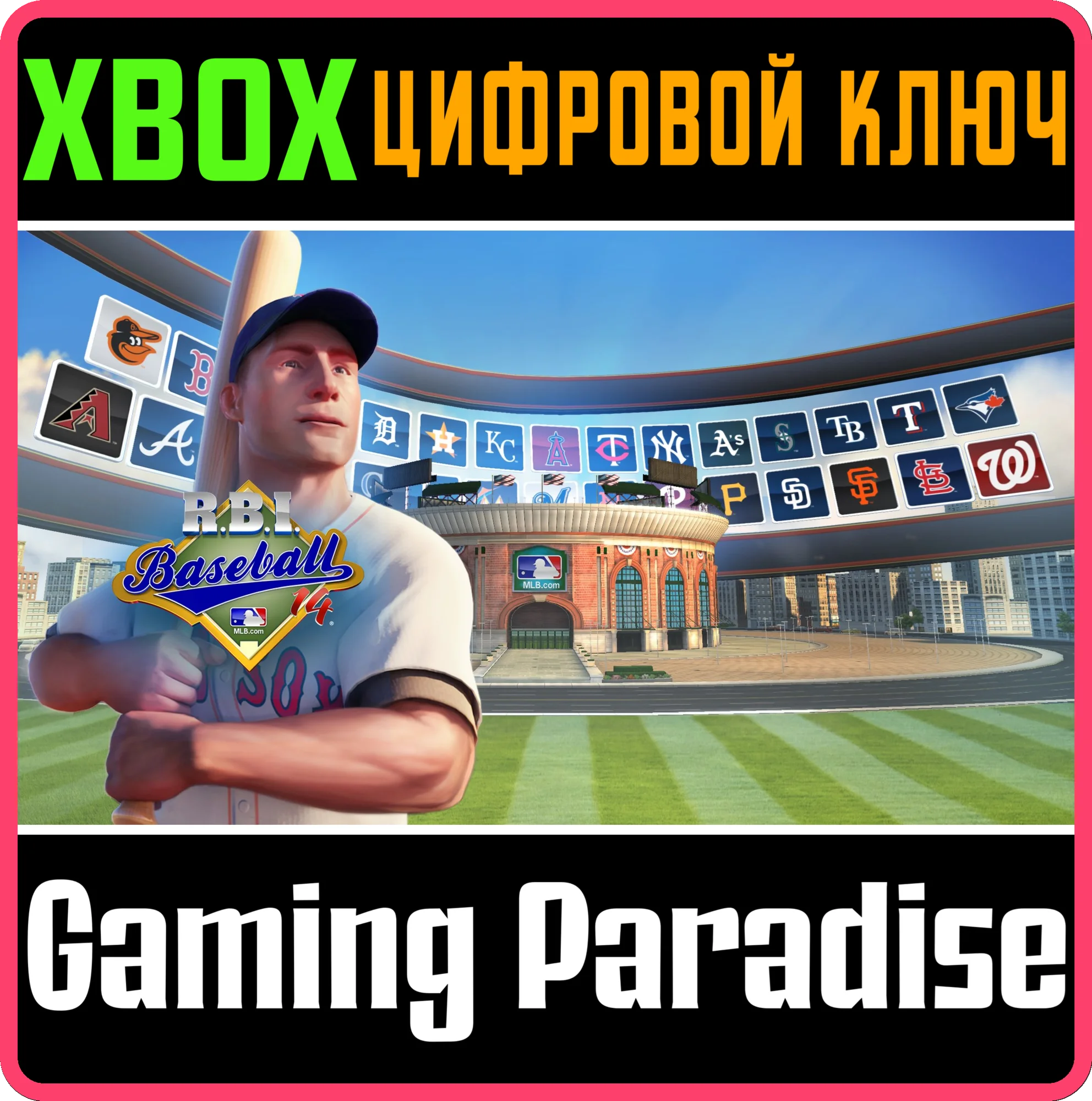 R.B.I. BASEBALL 14 XBOX КЛЮЧ/КОД