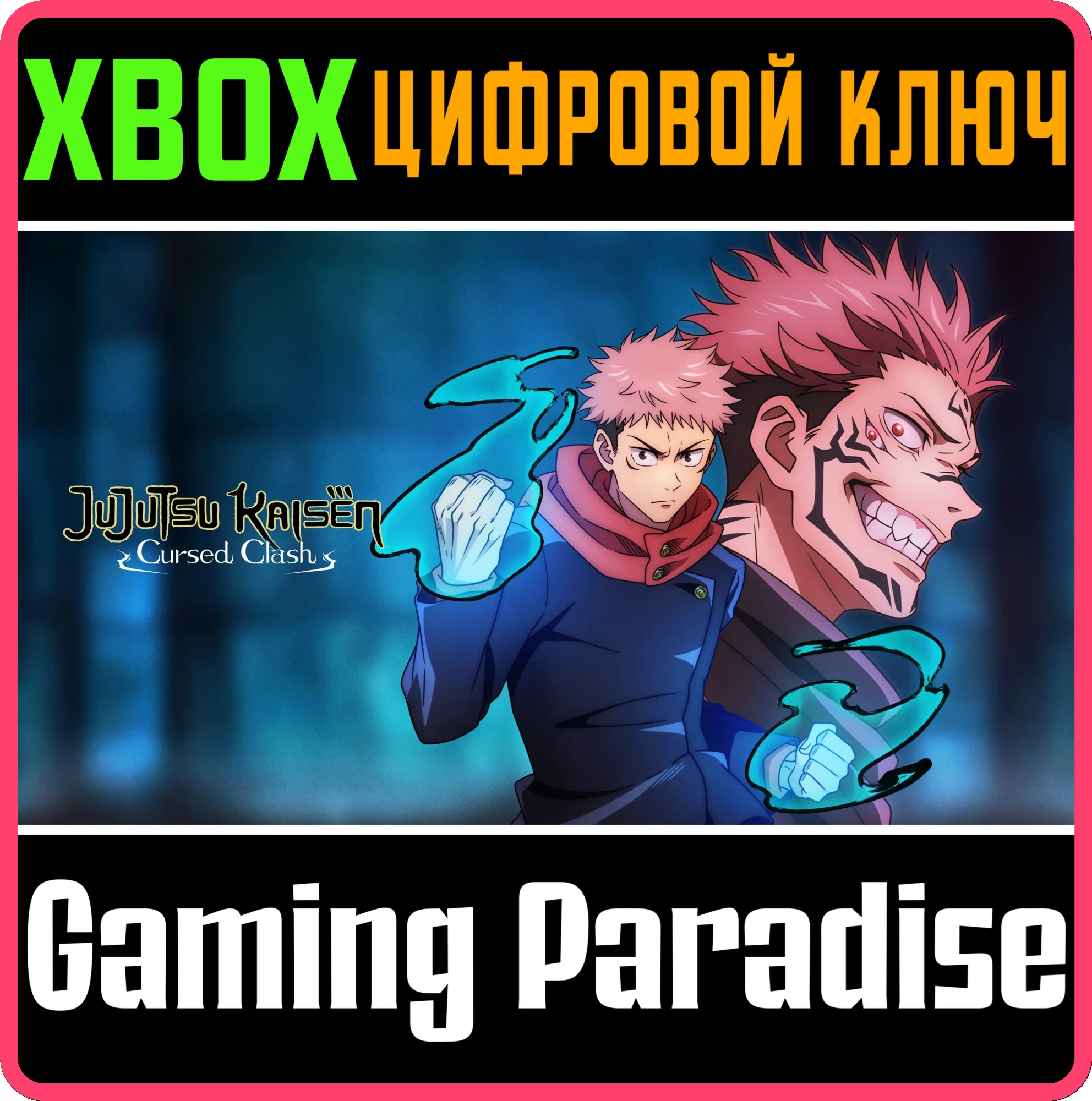 JUJUTSU KAISEN CURSED CLASH XBOX КЛЮЧ/КОД