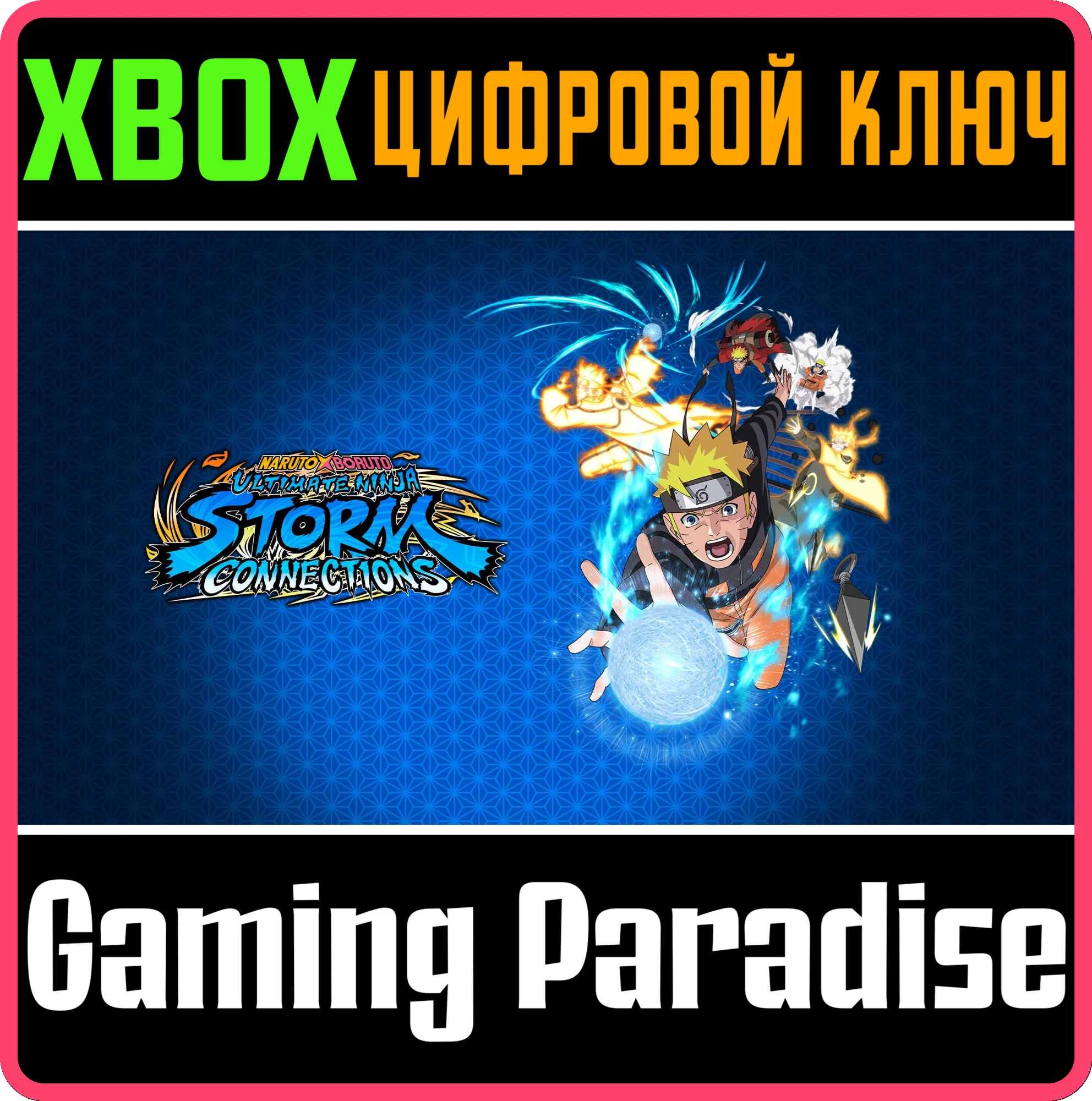 NARUTO X BORUTO ULTIMATE NINJA STORM CONNECTIONS XBOX К