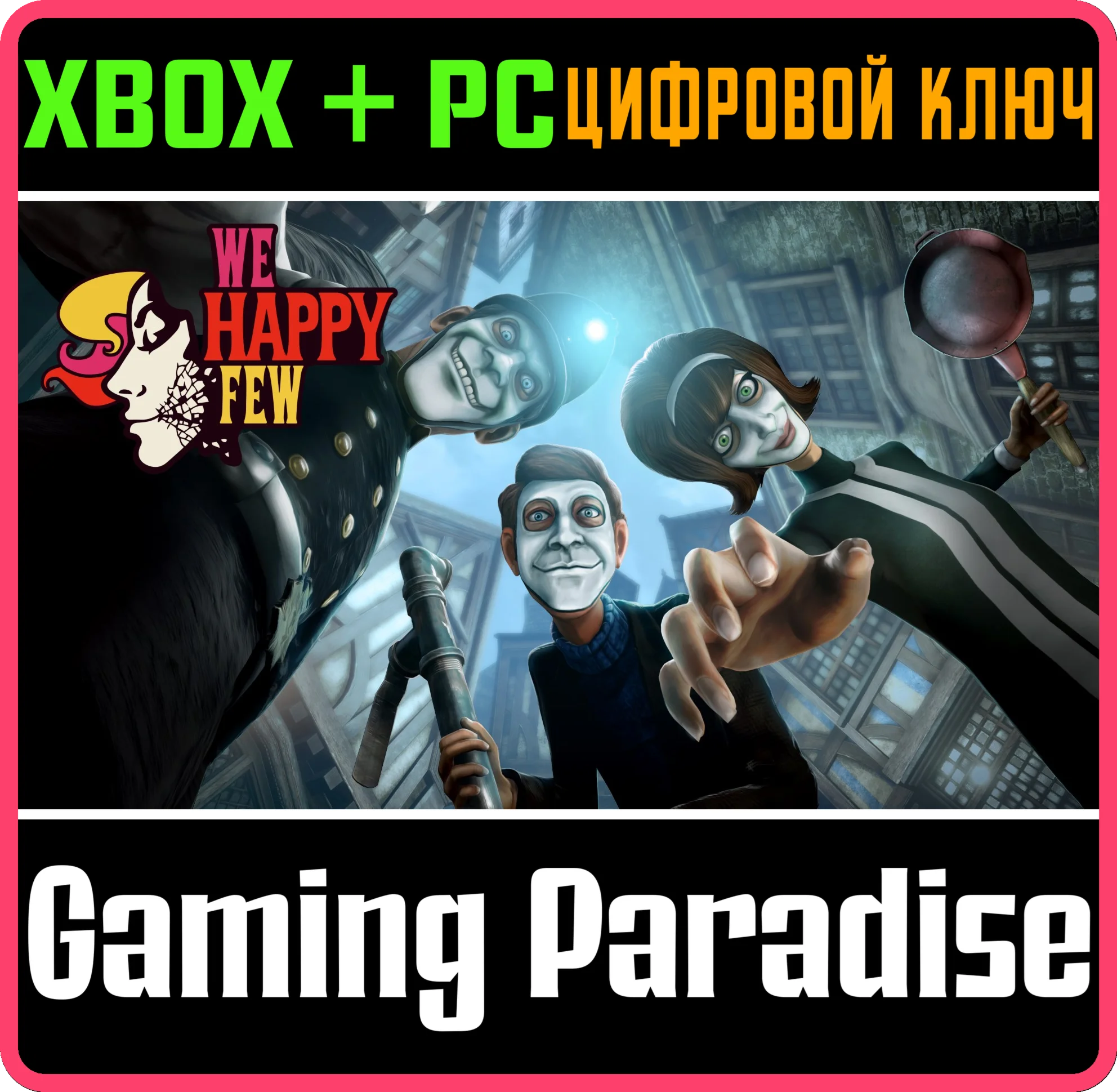 WE HAPPY FEW PC (WIN) КЛЮЧ/КОД