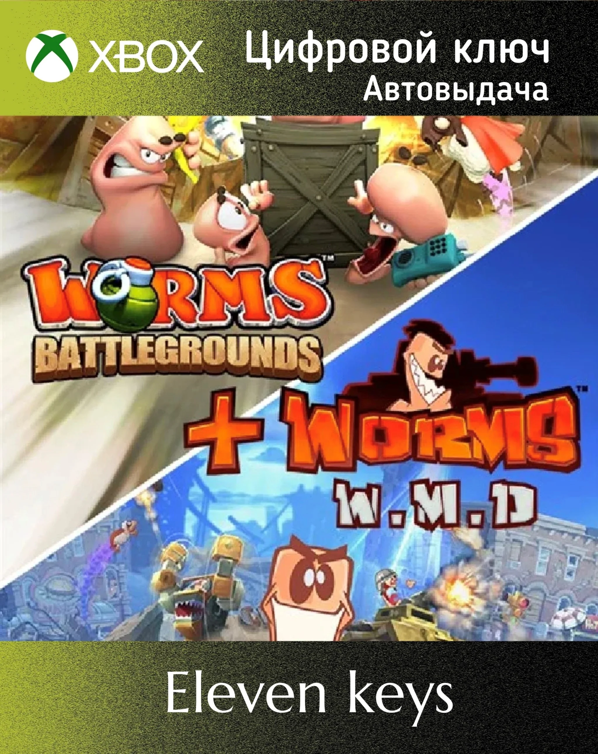 WORMS BATTLEGROUNDS + WORMS W.M.D XBOX ONE/X|S КЛЮЧ