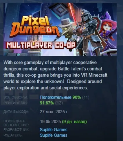 Pixel Dungeon VR АВТОДОСТАВКА STEAM РОССИЯ