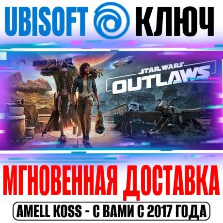 Star Wars Outlaws | Ultimate Ключ Ubisoft Connect