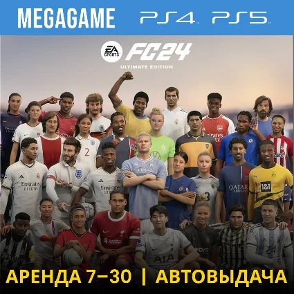 FC 24 Ultimate (Fifa 24) (PS5/PS4/RU) Аренда 7 дней