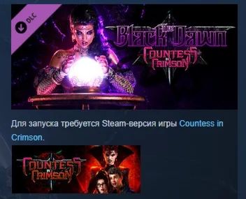 Countess in Crimson: The Black Dawn DLC STEAM РОССИЯ