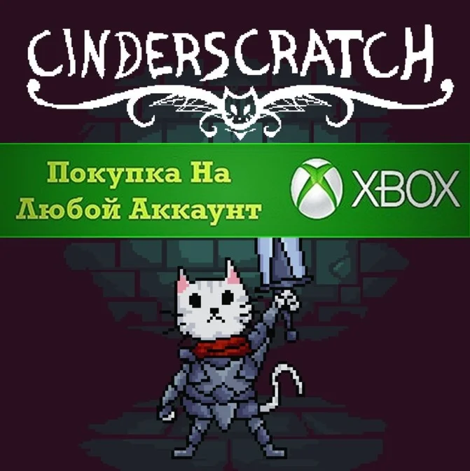 Cinderscratch XBOX На Любой аккаунт
