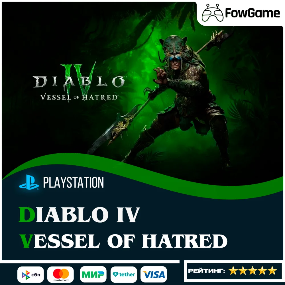  DIABLO IV: VESSEL OF HATRED PS5/PS4Выбор региона