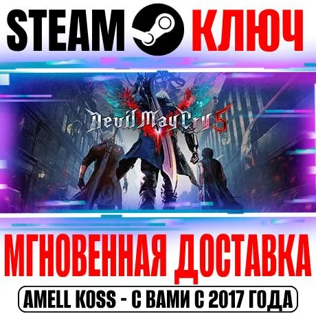 Devil May Cry 5 Deluxe + Vergil (+13 DLC) Steam Ключ