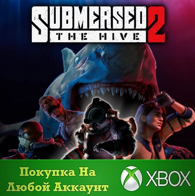 Submersed 2 XBOX На Любой аккаунт