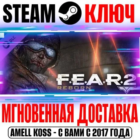 F.E.A.R. 2: Reborn (DLC) (FEAR 2) Steam Ключ РФ+СНГ