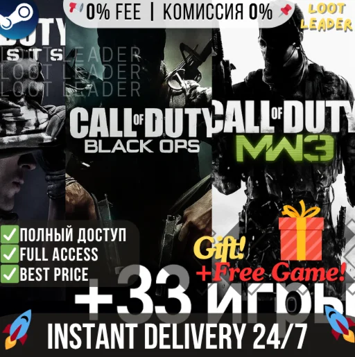 33игры BO2,BO1,MW3(2011)+другие / Steam / Полный Доступ