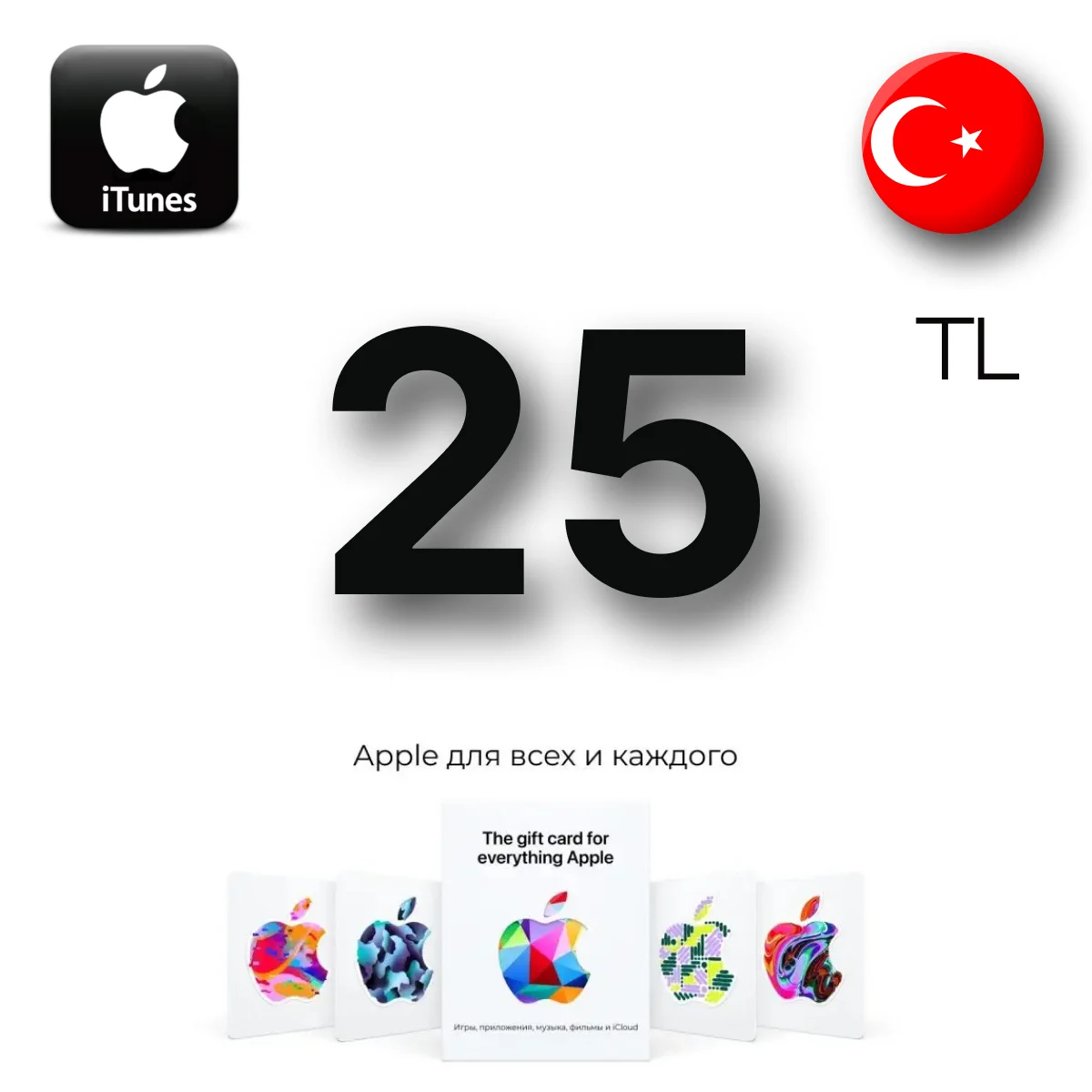 Apple iTunes 25 TL TRY (Турция) App Store GIFT CARD