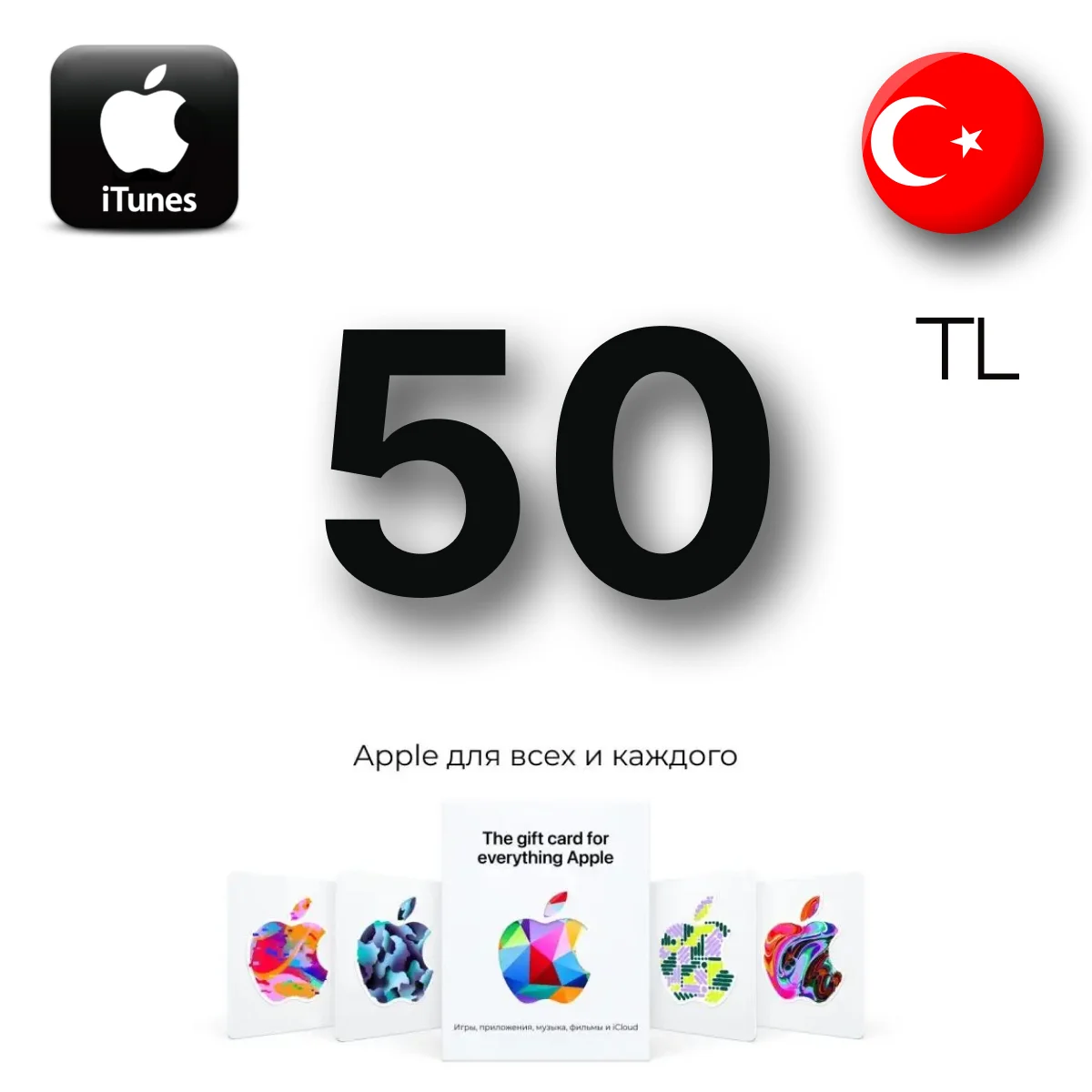 Apple iTunes 50 TL TRY (Турция) App Store GIFT CARD