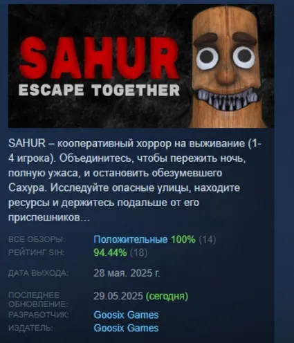 SAHUR: Escape Together АВТОДОСТАВКА STEAM РОССИЯ