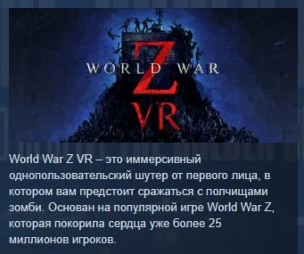 World War Z VR АВТОДОСТАВКА STEAM РОССИЯ