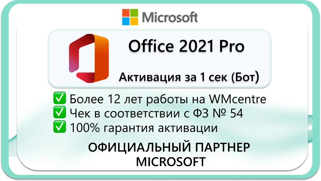 Office 2021 pro plus 🔑 АКТИВАЦИЯ  1 сек БОТ 24/7