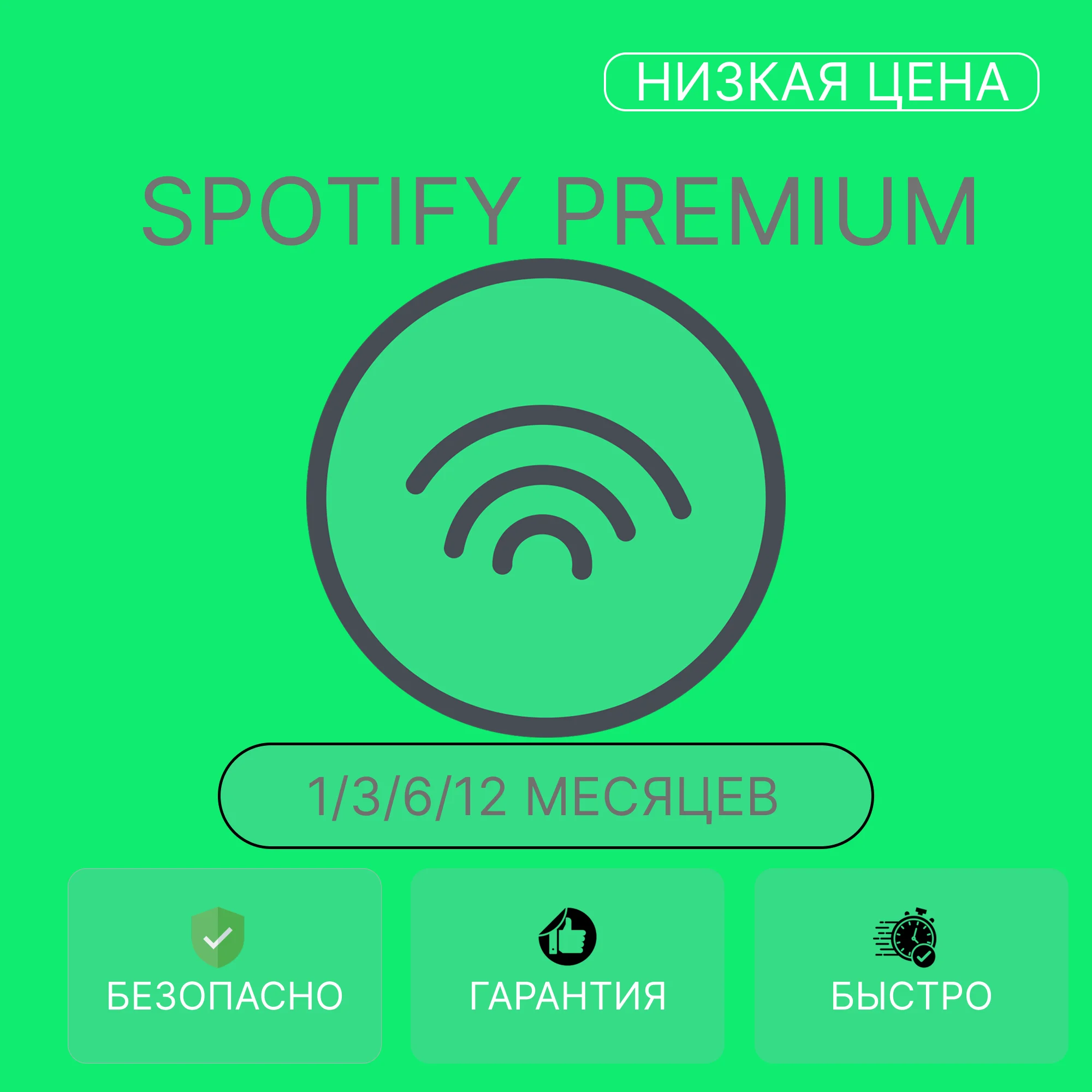 🔥Spotify Premium|1/3/6/12 МЕСЯЦЕВ🎵РАБОТАЕТ РФ+МИР🔥