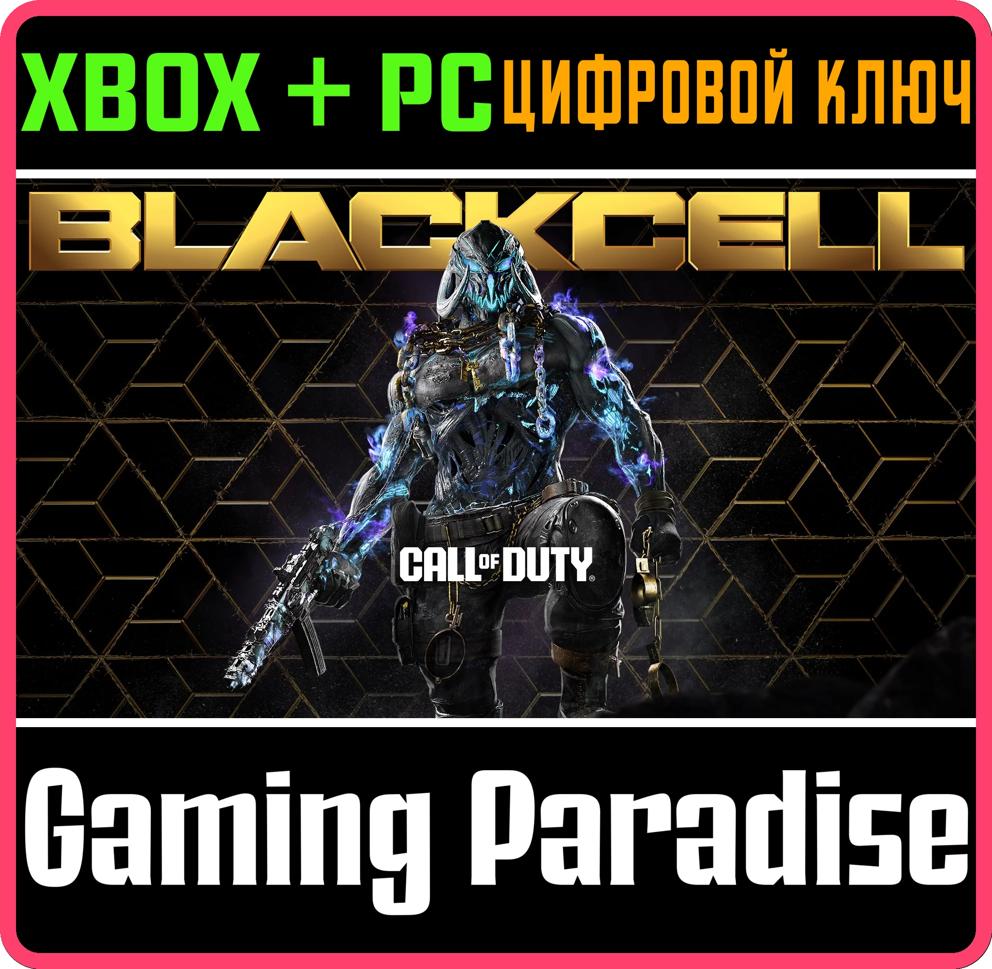 CALL OF DUTY: BLACK OPS 6 - ЧЕРНЫЙ СЕКТОР (СЕЗОН 04)