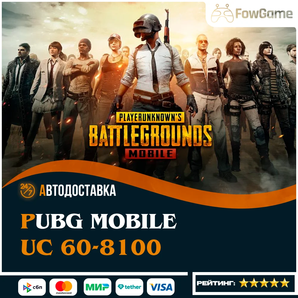 АВТО доставка PUBG Mobile 💲ПО ID💲Global🔥
