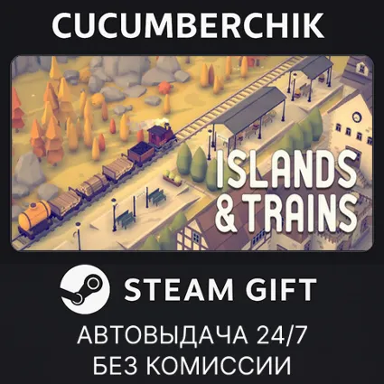Islands  Trains ✅ STEAM GIFT AUTO ✅ RU+МИР
