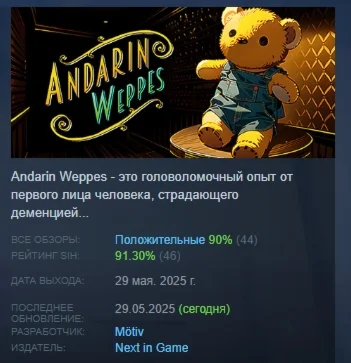 Andarin Weppes  АВТОДОСТАВКА STEAM РОССИЯ