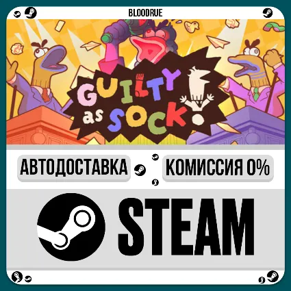 Guilty as Sock! ⚡ ️+ВЫБОР 🎁 STEAM•RU 💳 0% АВТО