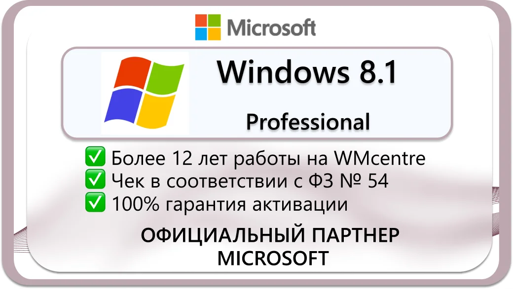 Windows 8.1 pro 🔑 Microsoft Партнёр🔥