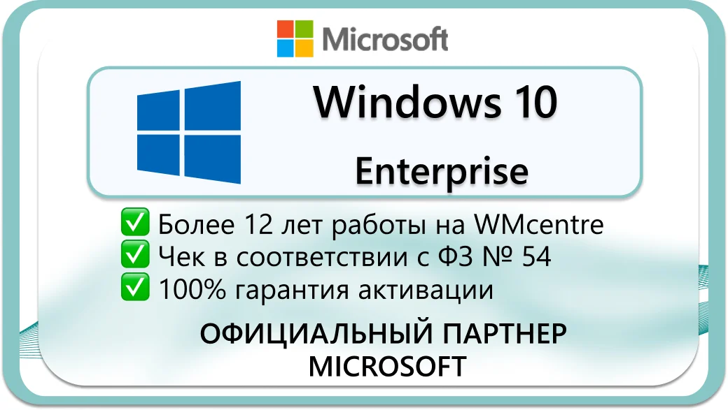 Windows 10 Enterprise 2016 LTSB 2 ПК🔑Microsoft Партнёр