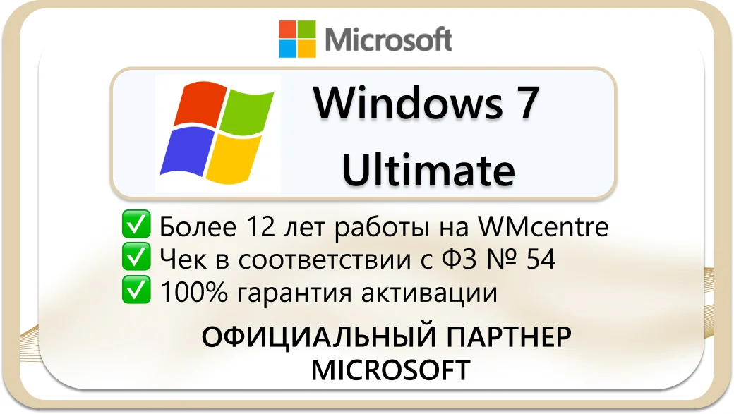 Windows 7 Ultimate 🔑Microsoft Партнёр🔥