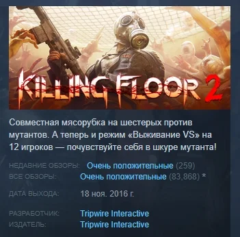 Killing Floor 2 💎 АВТОДОСТАВКА STEAM РОССИЯ