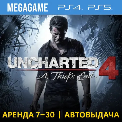 💳 Uncharted 4 Путь вора (PS4/PS5/RU) Аренда от 7 дней
