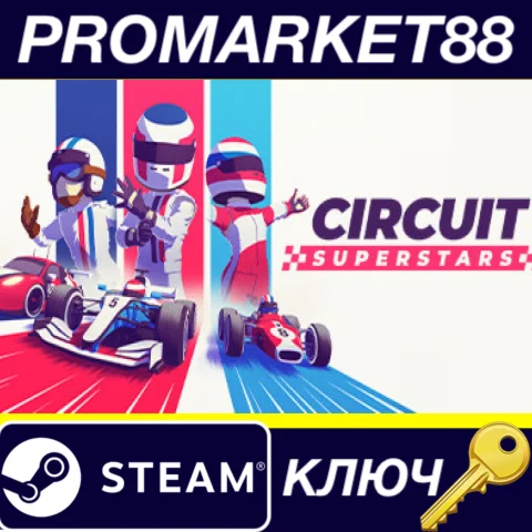 ⭐ Circuit Superstars EU Steam КЛЮЧ  ЕВРОПА