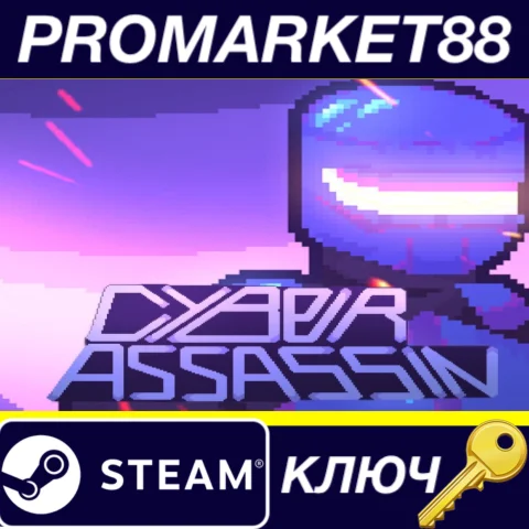 ⭐ Cyber Assasin Steam КЛЮЧ  GLOBAL (NO TR)