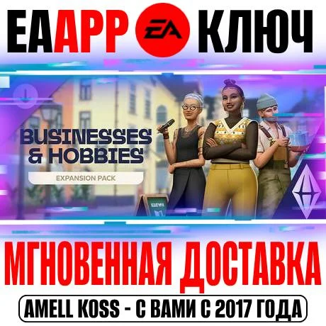 The Sims 4 Businesses & Hobbies Любимое дело Key EA app