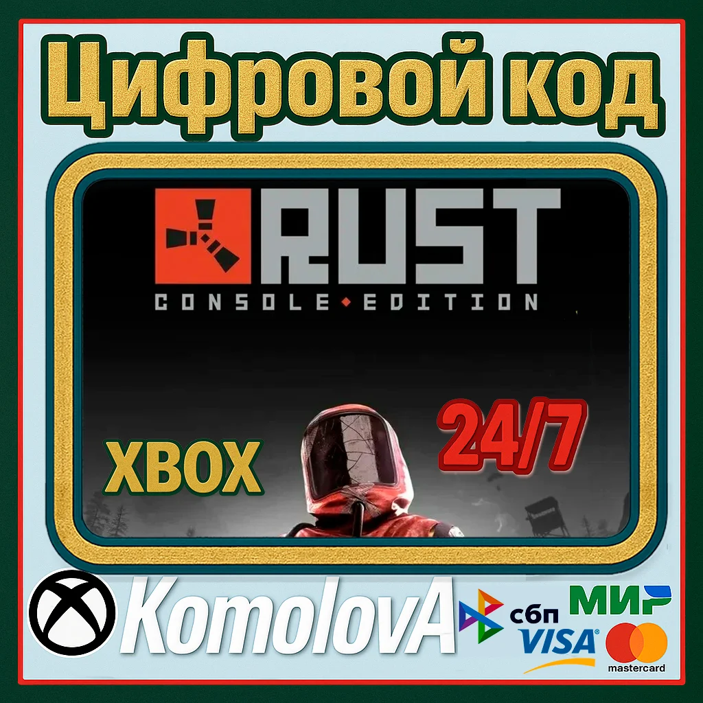 🌍 Rust Console Edition XBOX КЛЮЧ 🔑 + GIFT 🎁