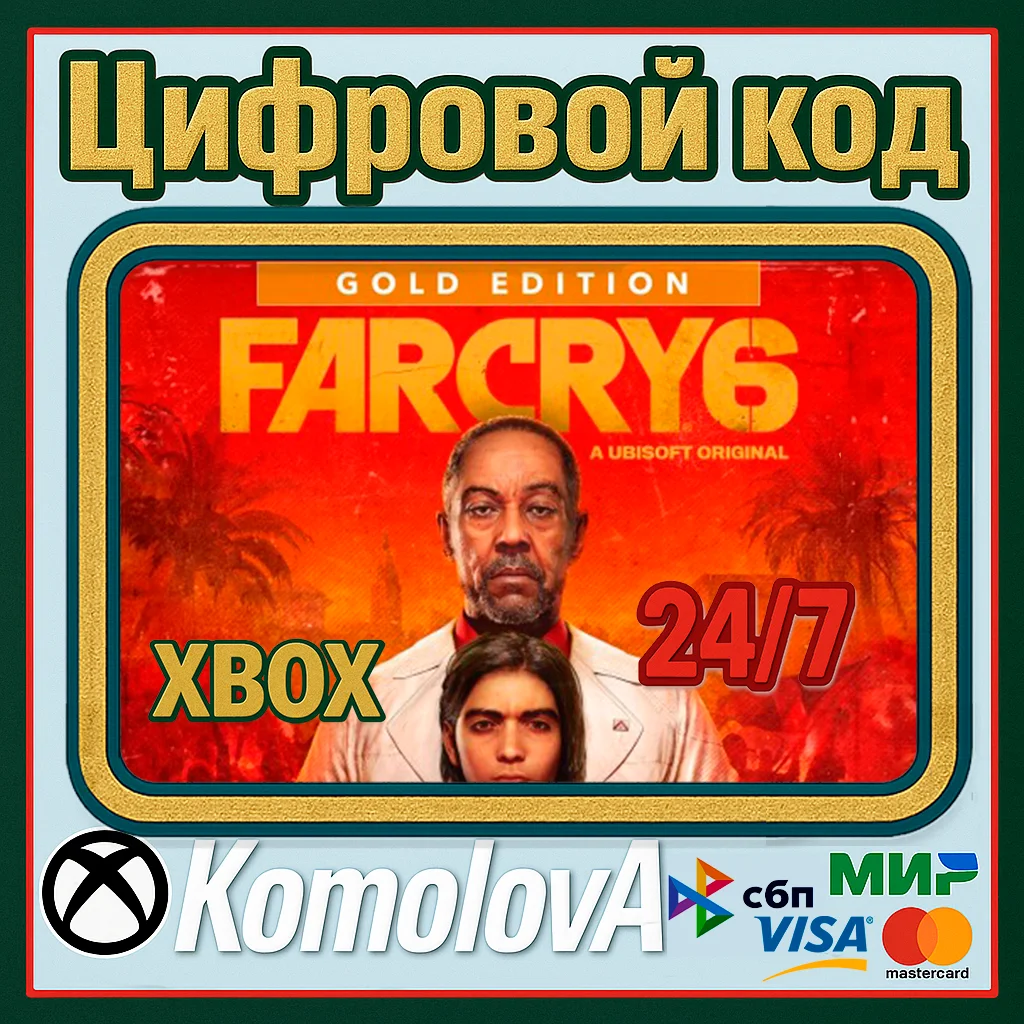🌍 Far Cry 6 Gold Edition XBOX ONE / SERIES X|S /КЛЮЧ🔑
