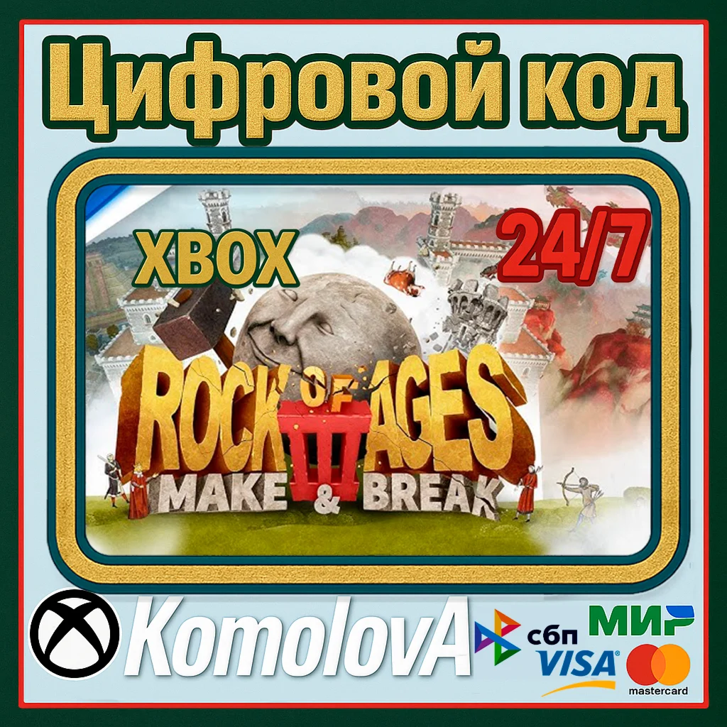  Rock of Ages 3: Make & Break XBOX / КЛЮЧ 