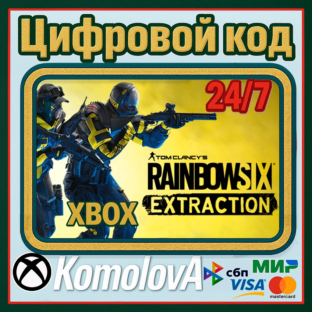 🌍 Tom Clancy’s Rainbow Six Extraction XBOX / КЛЮЧ 🔑
