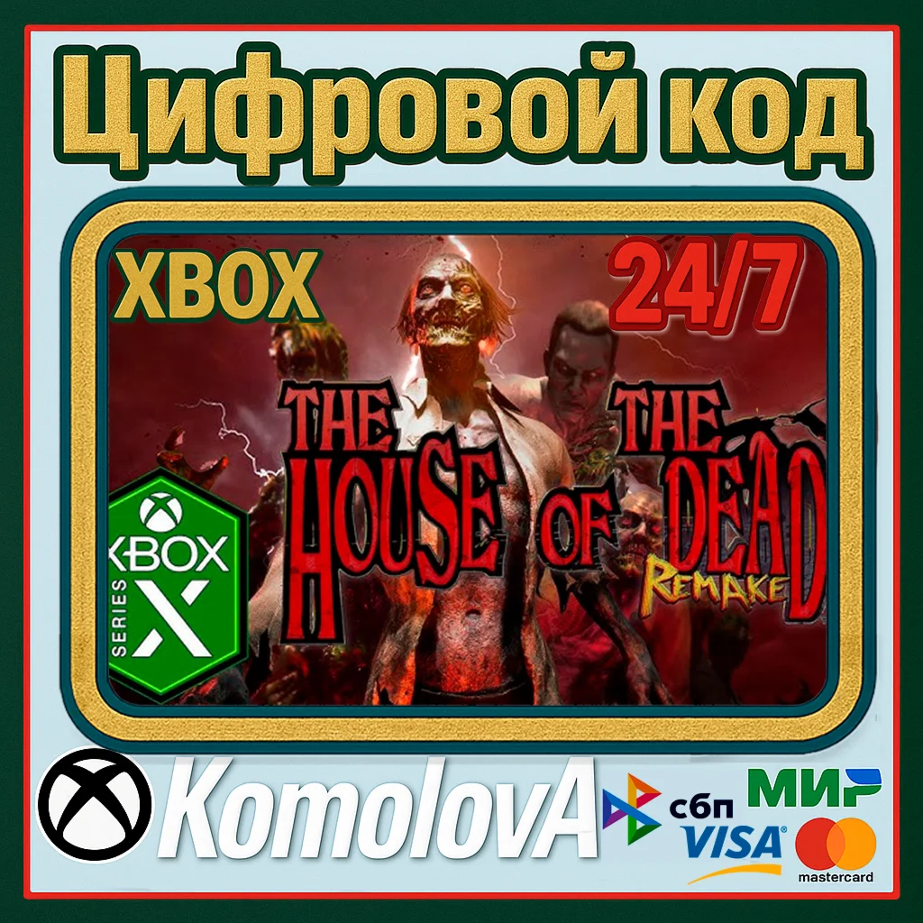  THE HOUSE OF THE DEAD: Remake XBOX / КЛЮЧ 