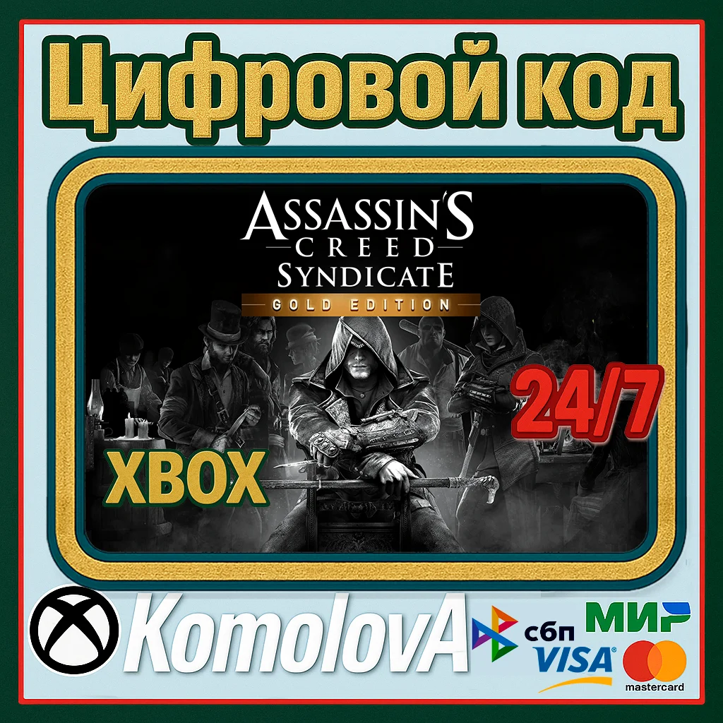 🌍Assassin's Creed Синдикат Gold Edition XBOX КЛЮЧ🔑+🎁