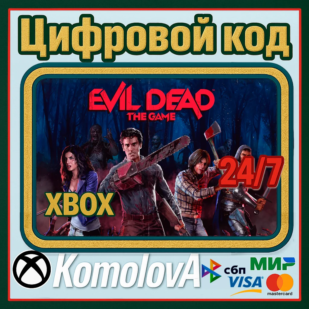 Evil Dead: The Game XBOX КЛЮЧ + GIFT 